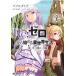  б/у Re: Zero из начало . необычность мир жизнь первый глава . столица. один день сборник 2 шт манга MF комиксы alive серии молодежь комикс 