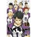  б/у Haikyu!!!! 18 шт манга Jump комиксы подросток комикс старый . весна один Shueisha 