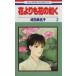  б/у цветок ... цветок. в качестве 2 шт манга Hana to Yume комиксы комиксы для девушек Narita прекрасный название . Hakusensha 