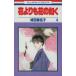  б/у цветок ... цветок. в качестве 4 шт манга Hana to Yume комиксы комиксы для девушек Narita прекрасный название . Hakusensha 