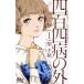  б/у 4 100 4 болезнь. вне 1 шт манга Margaret комиксы комиксы для девушек . Chiaki Shueisha 