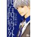  б/у 4 100 4 болезнь. вне 2 шт манга Margaret комиксы комиксы для девушек . Chiaki Shueisha 
