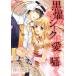  б/у чёрный .. si-k. love ...15 шт манга misi. комиксы |NextcomicsF женский комикс бог месяц .