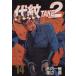 б/у плата .TAKE2 14 шт манга Young Magazine KC молодежь комикс Watanabe ... фирма 