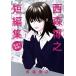 б/у запад лес .. короткий редактирование 1 шт манга Shonen Sunday комиксы ( специальный ) молодежь комикс запад лес .. Shogakukan Inc. 
