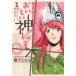  б/у .... бог ...1 шт манга Shonen Sunday комиксы ( специальный ) молодежь комикс Fujisawa ... Shogakukan Inc. 
