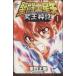  б/у Saint Seiya NEXT DIMENSION.. миф 1 шт манга Shonen Champion * комиксы * extra молодежь комикс 