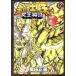  б/у Saint Seiya NEXT DIMENSION.. миф 12 шт манга Shonen Champion * комиксы * extra молодежь комикс 