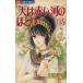  б/у Sora wa Akai Kawa no Hotori 15 шт манга flower comics ( немного komi) комиксы для девушек .. тысяч . Shogakukan Inc. 