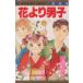  б/у цветок .. мужчина .34 шт манга Margaret комиксы комиксы для девушек бог хвост лист . Shueisha 