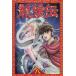  б/у дракон ..8 шт манга ежемесячный журнал KC подросток комикс гора .. человек .. фирма 