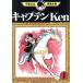  б/у Captain Ken 1 шт манга рука .. насекомое манга полное собрание сочинений молодежь комикс рука .. насекомое .. фирма 