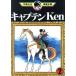  б/у Captain Ken 2 шт манга рука .. насекомое манга полное собрание сочинений молодежь комикс рука .. насекомое .. фирма 