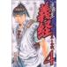  б/у ... Yoshitsune источник flat. . битва 4 шт манга месяц magaKC подросток комикс Савада ...... фирма 