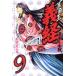  б/у ... Yoshitsune источник flat. . битва 9 шт манга месяц magaKC подросток комикс Савада ...... фирма 