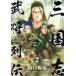  б/у Annals of Three Kingdoms .. ряд .2 шт манга Shonen Champion * комиксы * extra молодежь комикс Yamaguchi . история Akita книжный магазин 
