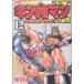  б/у Kinnikuman 2. максимальный супер человек tag сборник 12 шт манга Play Boy комиксы молодежь комикс .. Tama . Shueisha 