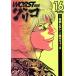  б/у WORST вне . Glyco 16 шт манга Shonen Champion * комиксы * extra молодежь комикс Suzuki дракон ta