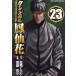  б/у Crows вне ... цветок 23 шт манга Shonen Champion * комиксы * extra молодежь комикс . глициния . flat Akita книжный магазин 