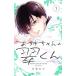  б/у .. Chan. . kun 1 шт манга Margaret комиксы комиксы для девушек глаз чёрный .. Shueisha 