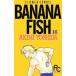  б/у BANANA FISH 16 шт манга flower comics (betsukomi) комиксы для девушек Yoshida осень сырой Shogakukan Inc. 