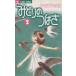  б/у .... ...2 шт манга flower comics ( Ciao ) комиксы для девушек .... super Shogakukan Inc. 