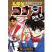  б/у Detective Conan столица высшее подлинный selection 1 шт манга Shonen Sunday комиксы ( специальный ) молодежь комикс Aoyama Gou .