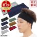  hair band plain simple wide width . face sport lady's men's black navy black gray 