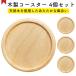 Coaster из дерева деревянное блюдце Cafe модный Северная Европа 4 шт. комплект 