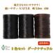 . discount thread low discount thread . discount cord 60m wax code 3 piece set dark natural 