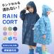  плащ Kids ребенок непромокаемая одежда ученик начальной школы ранец соответствует Kappa детский непромокаемая одежда сезон дождей меры девочка мужчина посещение детского сада посещение школы упаковочный пакет имеется 