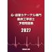�S�E���ǃJ�e�[�e�����Տ��H�w�Z�m�\�z���W2027