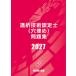 ���͋Z�p�F��m�i�����߁j���W2027