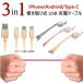 3in1 ������莮 �[�d�P�[�u�� IOS �P�[�u�� �}�C�N��USB Type-C iphone6 7 8 X �[�d �P�[�u�� �}���[�d 2A�P�[�u�� �C���z�� �W���b�N �ϊ�