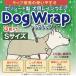 DogWrap/ собака LAP (S размер ) собака для плащ 3 надеты ввод стоимость доставки Y250(4 шт до ) используя порез . непромокаемая одежда Kappa 