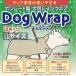 DogWrap/ собака LAP (LL размер ) собака для плащ 3 надеты ввод стоимость доставки Y250(2 шт до ) используя порез . непромокаемая одежда Kappa 