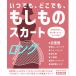  в любое время, везде, если было использовано юбка ( длинный )