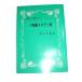  shamisen мелодия сборник три . первый сердце сборник ( детские песенки ) начинающий ( правильный . фирма выпуск ).книга@ музыкальное сопровождение 