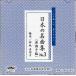 CD японский шедевр сборник No.3 ( приятный состояние ) [ бог склон подлинный .. аранжировка ] Японская музыка . искривление традиционные японские музыкальные инструменты . музыкальные инструменты мелодия - источник звука 