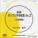 CD.. pops .. collection of songs No.2 (. sound floor ) circle rice field beautiful . Japanese music . bending traditional Japanese musical instrument . musical instruments melody - sound source 