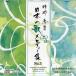 CD... therefore. Japanese song melody - compilation NO.3 [ persimmon Sakai . arrangement ] Japanese music . bending traditional Japanese musical instrument . musical instruments melody - sound source 
