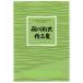 No.6... сборник первый сборник (.* 10 7 * сякухати *.) [. река ( судно река ) выгода Хара композиция ] ( большой Япония семья музыка . выпуск ) B86.книга@ кото .... искривление музыкальное сопровождение 