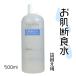 お肌断食水 500ml 詰替え用 プレ化粧水 美肌 潤い 保湿 ナノクラスター水 乾燥 化粧水スプレー ヘアスプレー