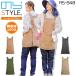 �̂�X�^�C�� �G�v���� ���[�L���O�G�v���� NS-948 �̂�STYLE �_�� �K�[�f�j���O DIY �J�t�F �Ǝ� �������K ���j���[���h ��� ��ƒ� ���O��� ��������