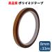 �|���C�~�h�e�[�v 8mm�� ���������Ղ�33�� �ϔM�e�[�v �≏�e�[�v �d�q��̃}�X�L���O �͂񂾕t���{�� HATUSOKU