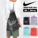  бассейн сумка NIKE Kids napsak сумка-сетка Nike мужчина девочка ученик начальной школы мешочек сумка 1994043 спортивный бюстгальтер ndo