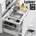 �R����� tower �V���N�������o�����L�k�X���C�h���b�N D40 �^���[ ���� 10358 10359 �V���N�� ���[ �X���C�h �����o�� �� ��