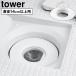 �R����� �r�����l�b�g�z���_�[ tower �^���[ �ォ��Z�b�g �o�X���[�� ���� 14cm�Ή� 10690 �z���C�g