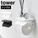 �R����� tower �E�H�[���g�C���b�g�y�[�p�[�z���_�[ �J�o�[ 1�A�^�C�v �I�t�� �΂����{�[�h�ǑΉ� �V���O�� ������� �� �� �^���[