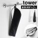 �R����� �ϔM�w�A�[�A�C�����|�[�` �^���[ L 1383 1384 tower �w�A�A�C�����P�[�X �|�[�` �J�o�[ �����^�� ���s �傫�� �M���܂�